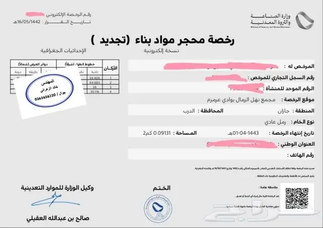 استخراج رخص كسارة دركال منجم 13