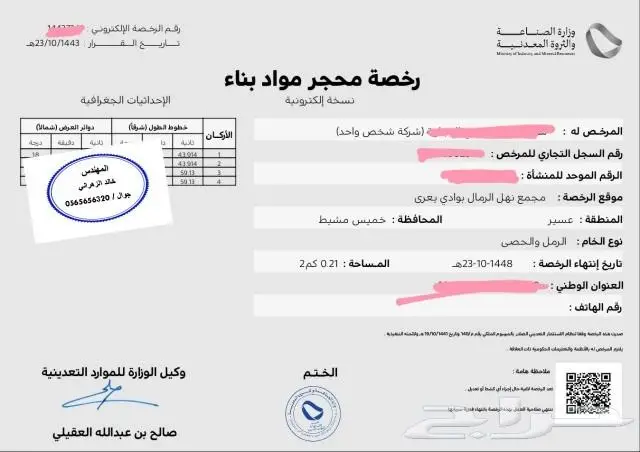 استخراج رخص كسارة دركال منجم 15