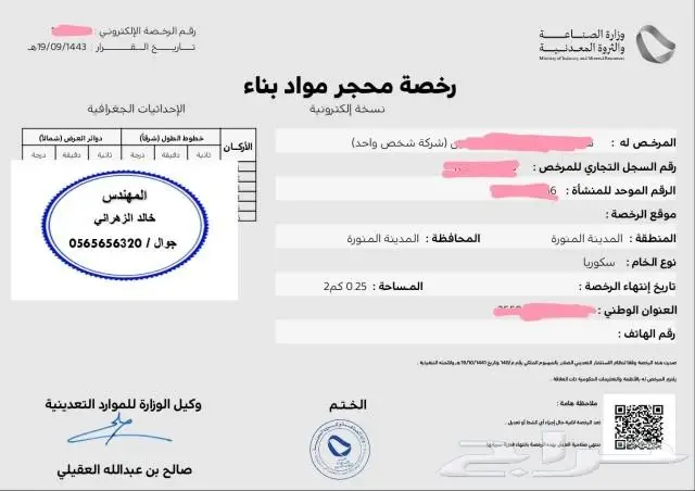 استخراج رخص كسارة دركال منجم 17
