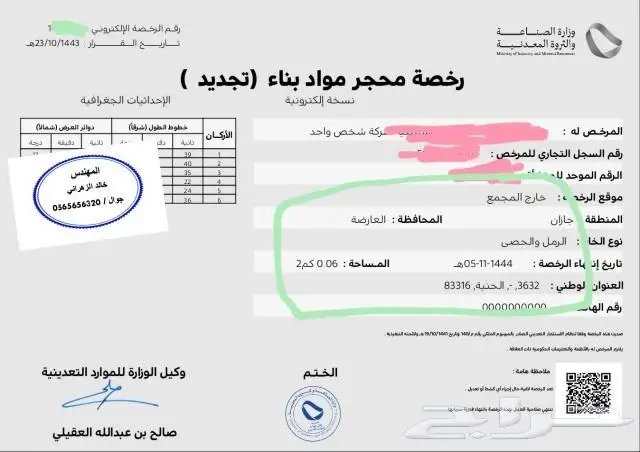 استخراج رخص كسارة دركال منجم 19