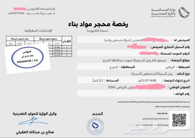 استخراج رخص كسارة دركال منجم 20