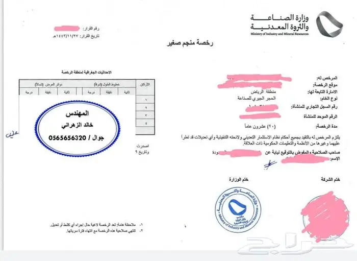 استخراج رخص كسارة دركال منجم 14