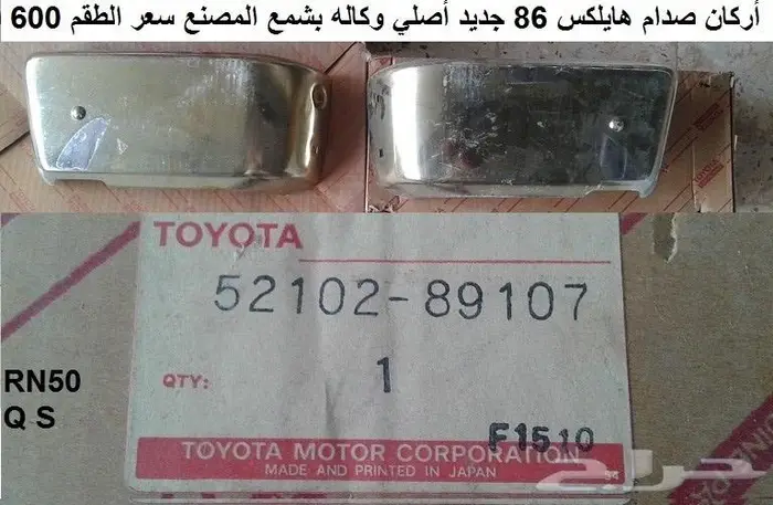 قطع تويوتا قديمه 38
