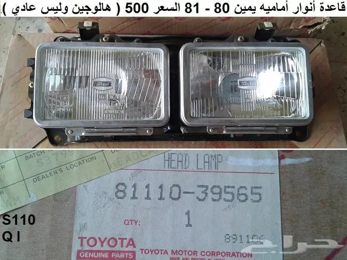 قطع تويوتا قديمه 35