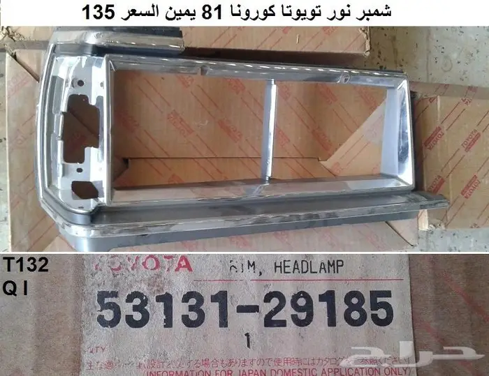 قطع تويوتا قديمه 37