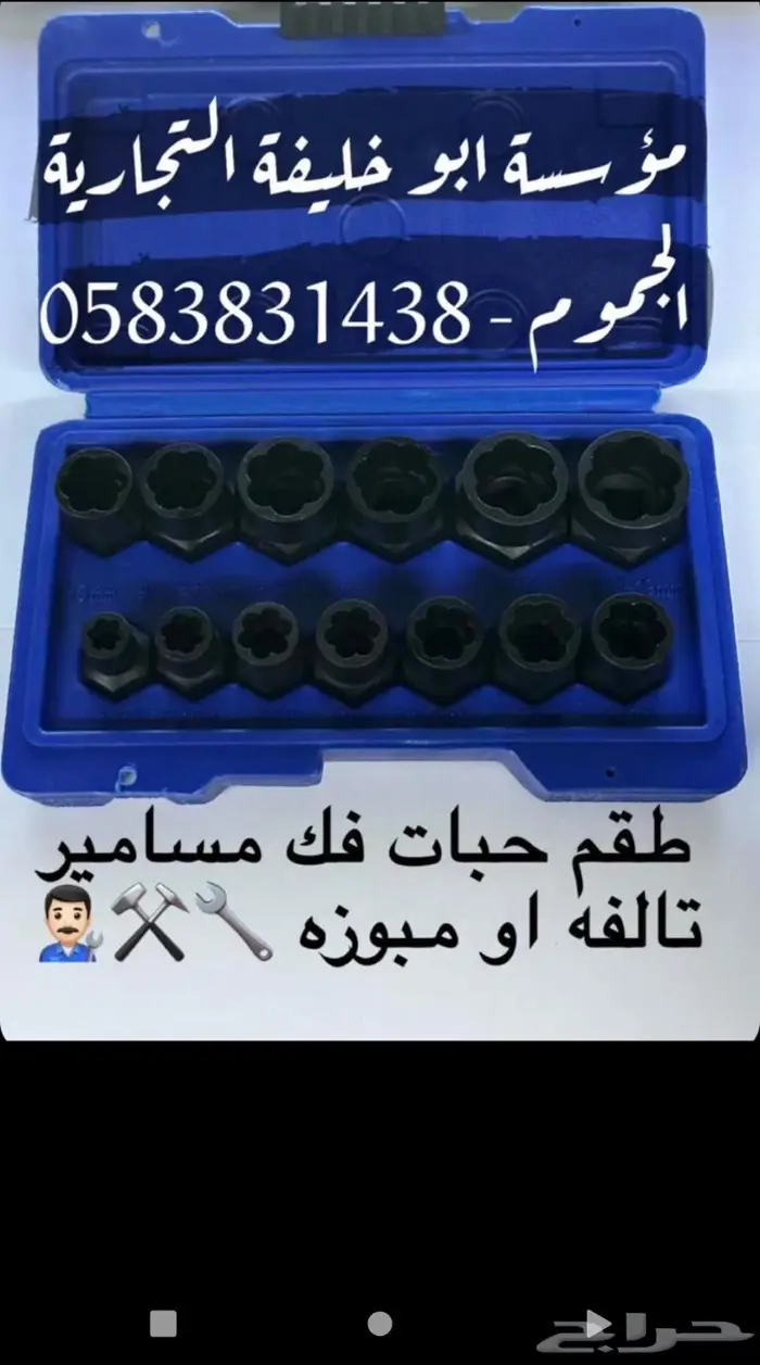 طقم حبات فك المسامير التالفة والمبوزة 0