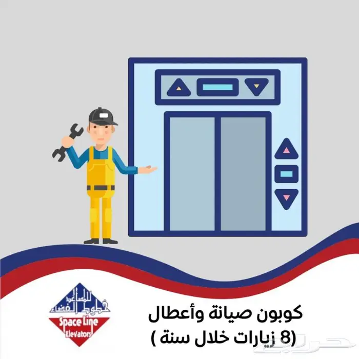 كوبونات صيانة مصعد بأسعار تبدأ من 690 ريال وحتى 1150 ريال 1