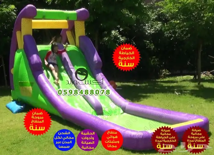 العاب اطفال نطيطات زحليقات زحاليق نطيطه مائية زحليقه مائية 67