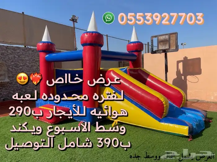 للايجار نطنيطه وزحليقه هوائيه للاطفال في جدة 4
