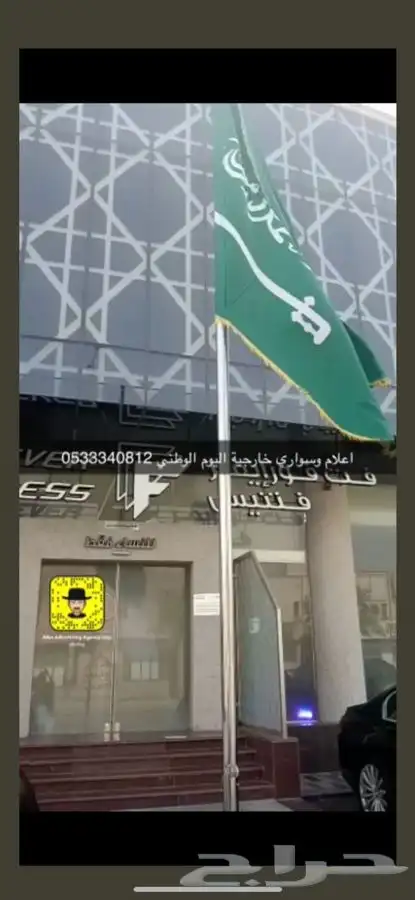 اعلام السعودية ودول الخليج فنادق شقق فندقية سواري ساري ستاند 57
