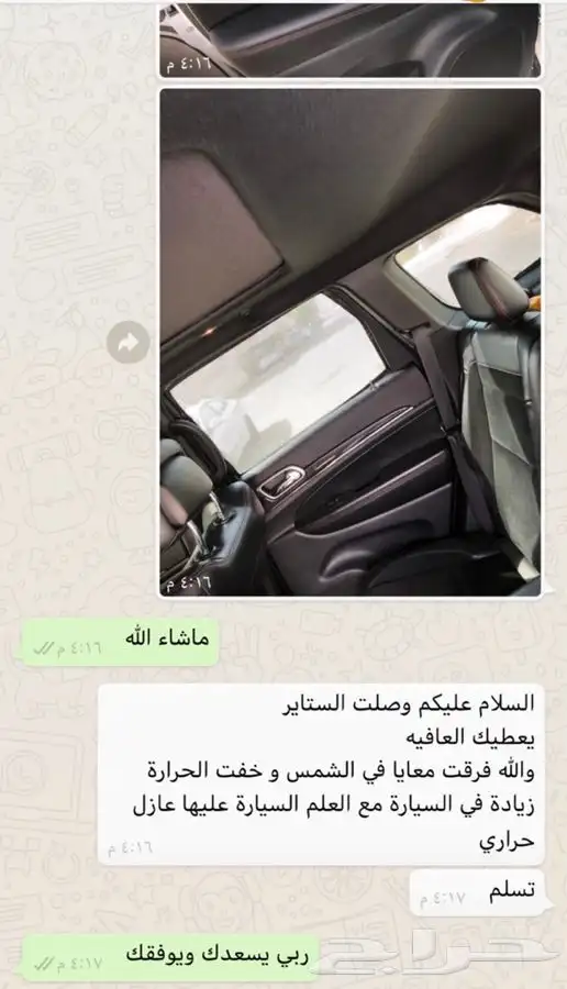 ستاير سيارات عازله عن شمس وحرارتها مخرم وكاتم قماش كوري 36