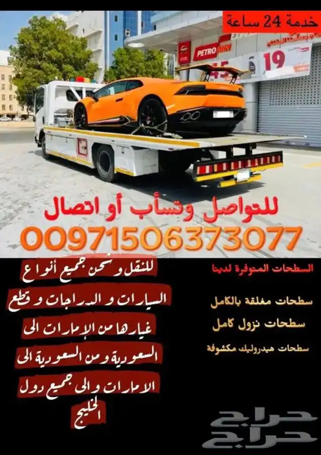 سطحات مغلقة هيدروليك للنقل السعودية و الامارات 5