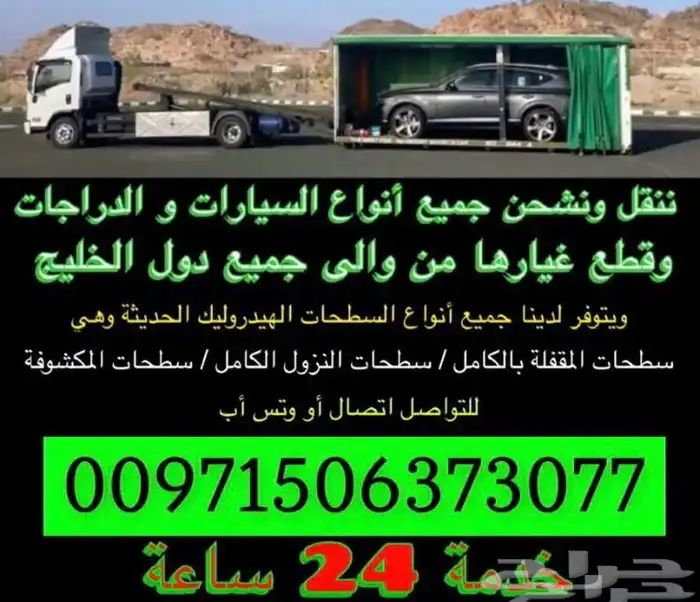 سطحات مغلقة هيدروليك للنقل السعودية و الامارات 0