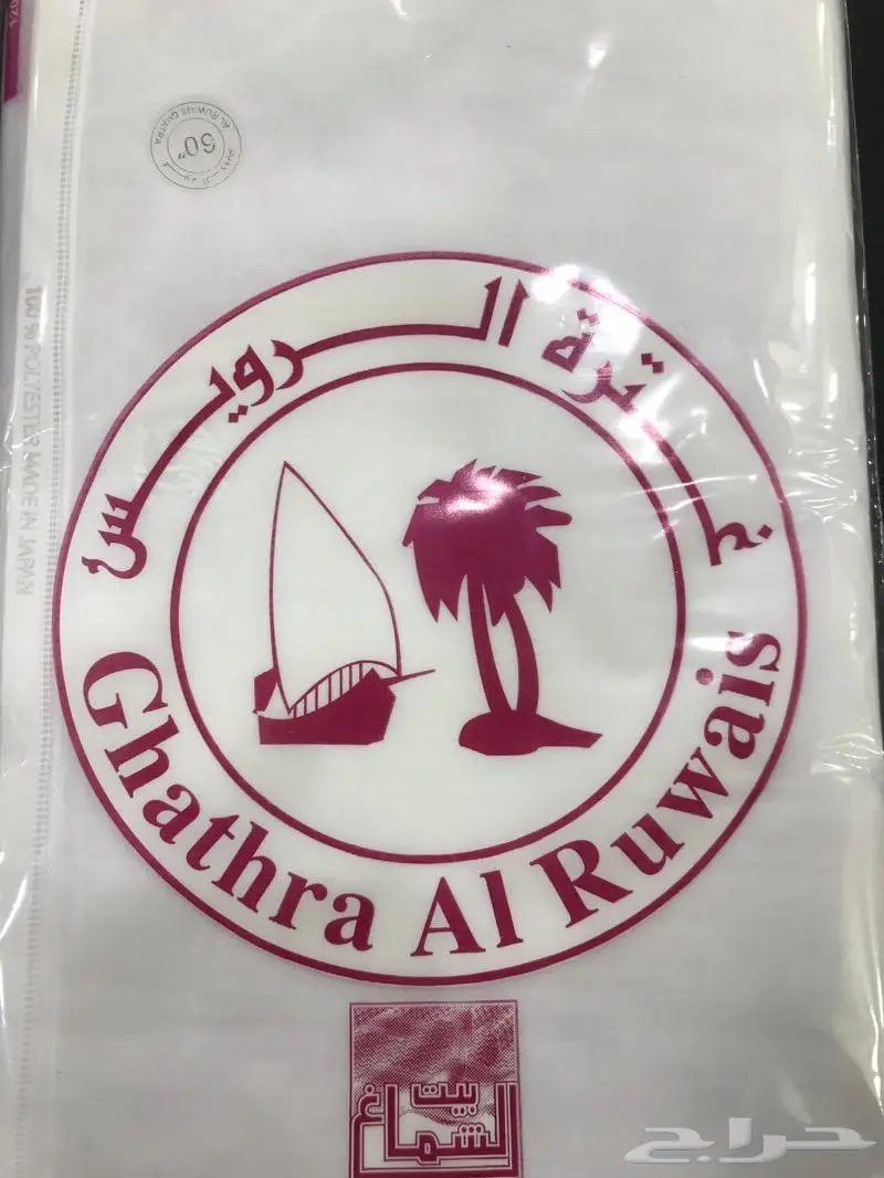 التجربةخيربرهان ثيابناوأقمشتناوأسعارناغيرعن السوق 22