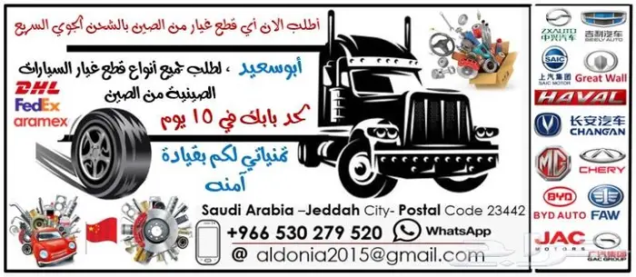 قطع غيار شيري CHERY وجميع السيارات الصينية 2024 10