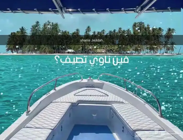 جزيرة بياضة مالديف جدة 8