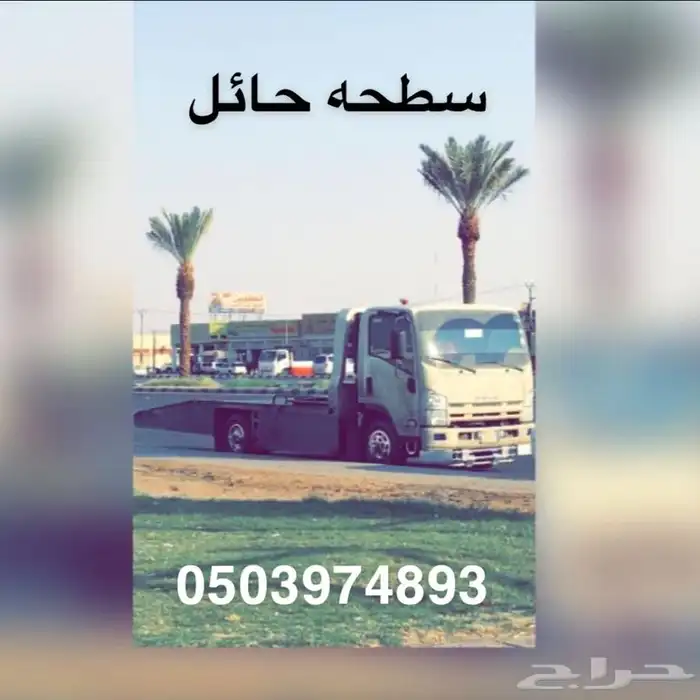حايل سطحه 0