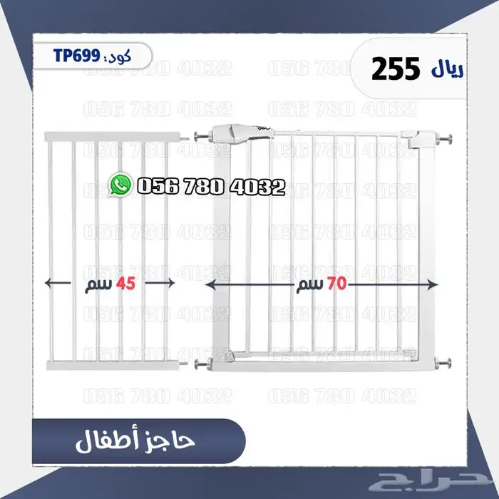 حاجز حمايه للاطفال 2
