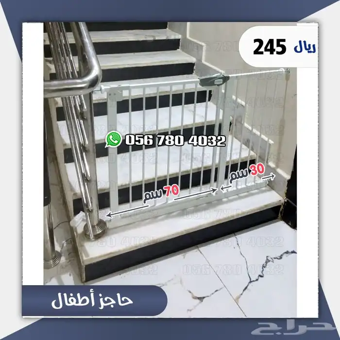 حاجز حمايه للاطفال 0