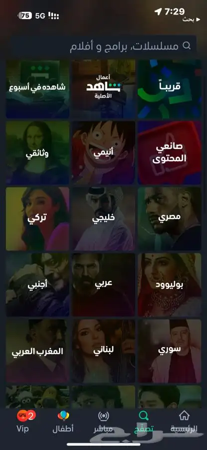 اشتراك شاهد شامل كل شي 0