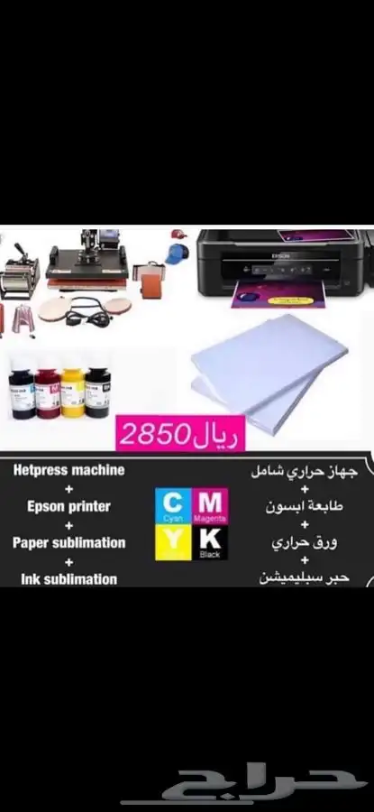مكبس حراري 8 في 1 مع طابعة إبسون 0