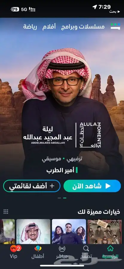 اشتراك شاهد شامل كل شي 1