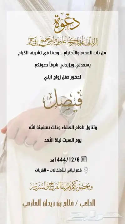 دعوة زواج زفاف 20 ريال 0