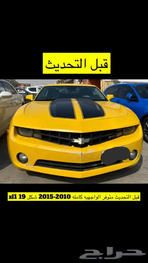 قطع كومارو تحديث2019zl1 قبل وبعد 18