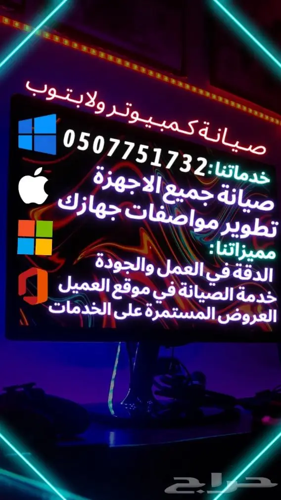 صيانة وتركيب كمبيوتر بي سي لابتوب قيمنق 0