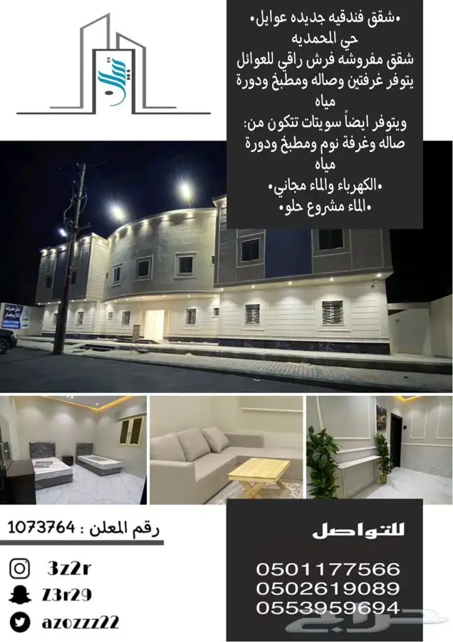 شقق مفروشه فندقيه عوايل للأيجار 0