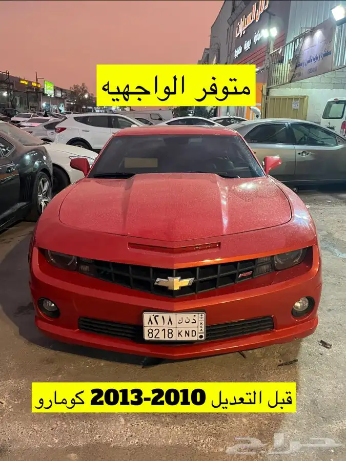 قطع كومارو تحديث2019zl1 قبل وبعد 1