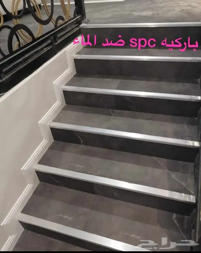 باركيه spc ضد الماء 6
