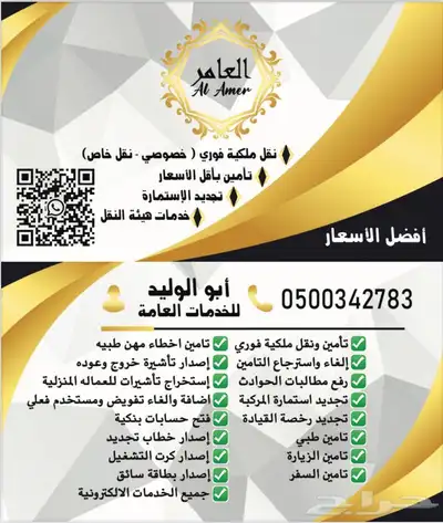 تامين طبي تامين سيارات كرت تشغيل بطاقة سائق خطاب نقل وتجديد 1