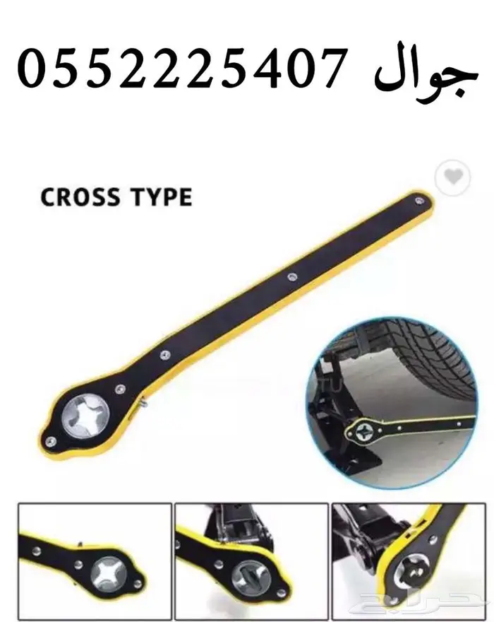 عصا عفريته رمانه لسهوله رفع السياره 0