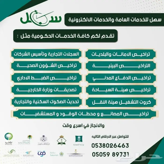 سهل للخدمات العامة جميع التراخيص الحكومية 1