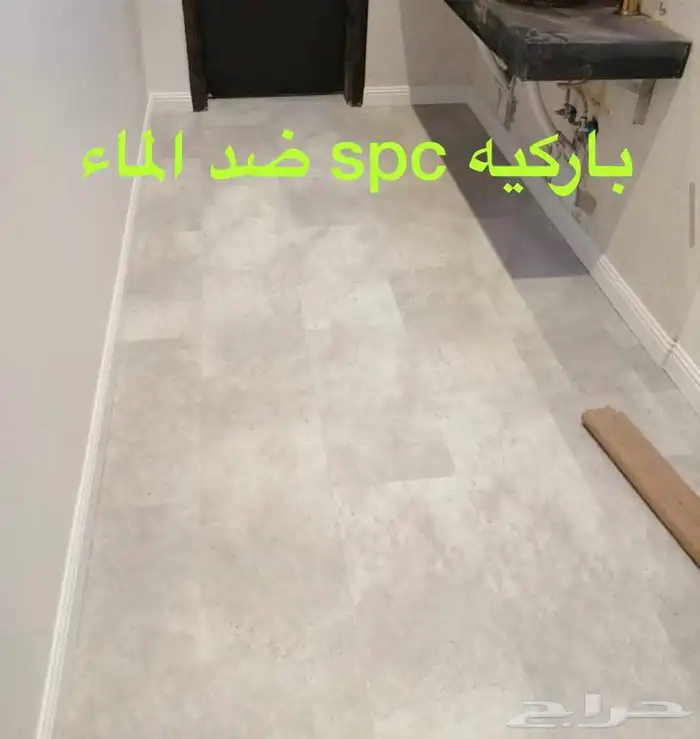 باركيه spc ضد الماء 9