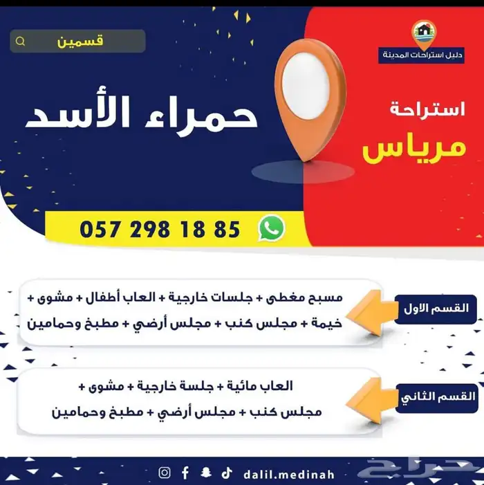 استراحة مرياس 0