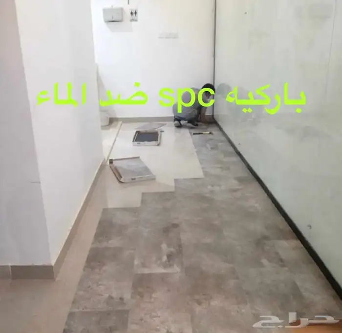 باركيه spc ضد الماء 2