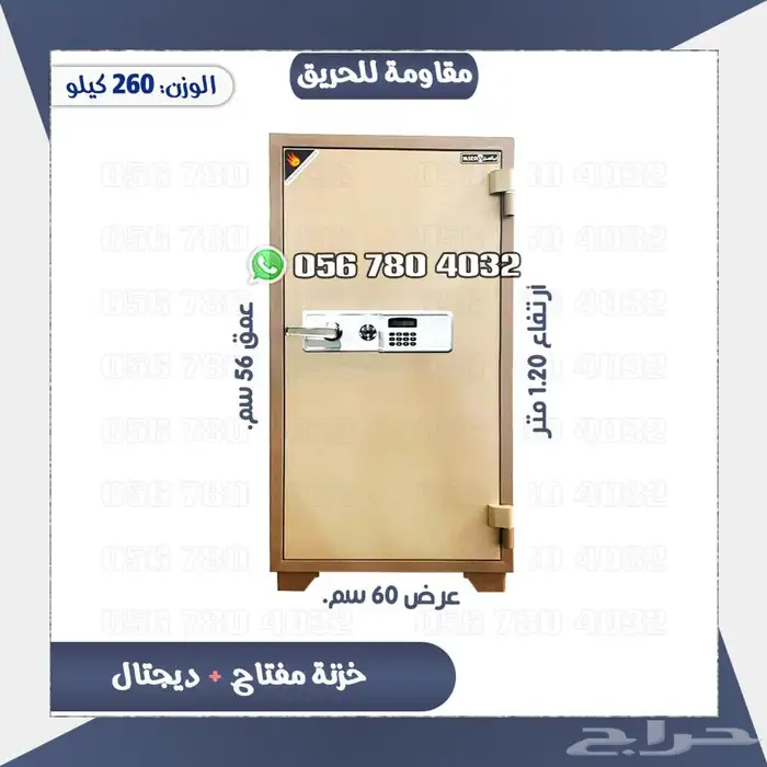 تجوري حديد صلب مضاده للحريق مفتاح 13