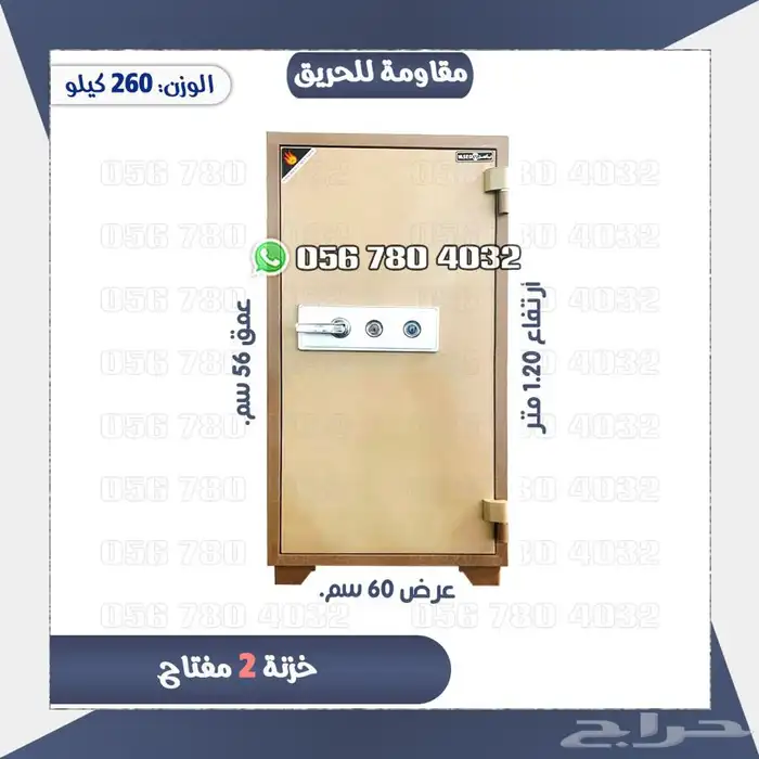 تجوري حديد صلب مضاده للحريق مفتاح 14