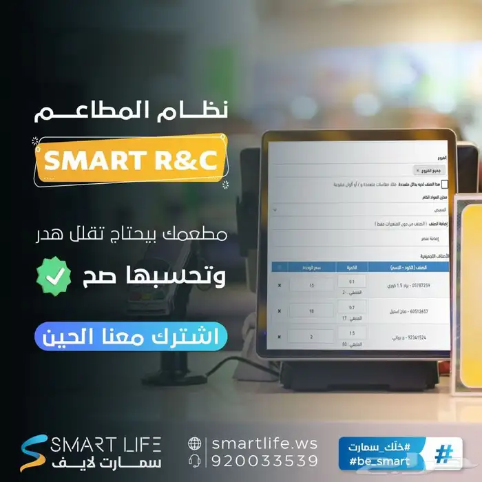 النظام المحاسبي. نظام الكاشير. نقاط بيع. سمارت لايف. erp. 4