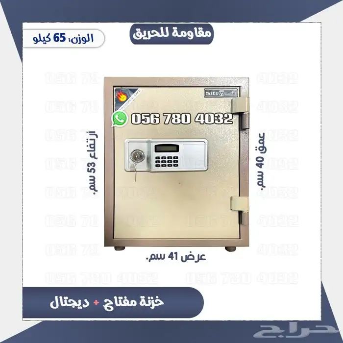 تجوري حديد صلب مضاده للحريق مفتاح 2