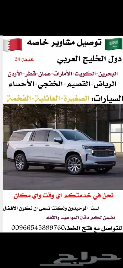 توصيل من القصيم الى البحرين الشرقية الدمام الكويت قطر عمان 0