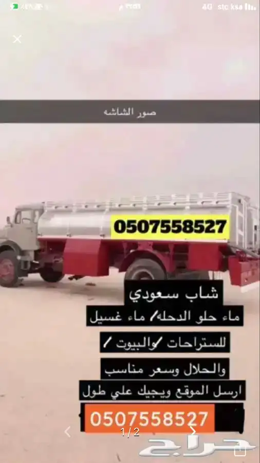 توصيل ماء الدحله 0