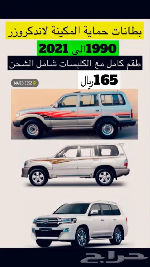 بطانات شاص ربع اف جي برادو سيكويا تندرا باترول هايلوكس 19
