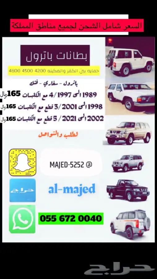بطانات شاص ربع اف جي برادو سيكويا تندرا باترول هايلوكس 9