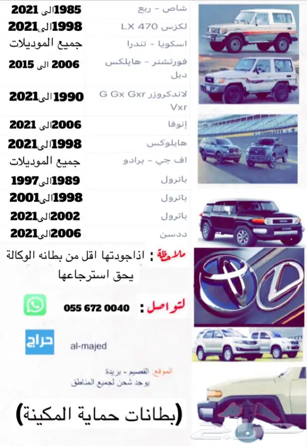 بطانات شاص ربع اف جي برادو سيكويا تندرا باترول هايلوكس 13