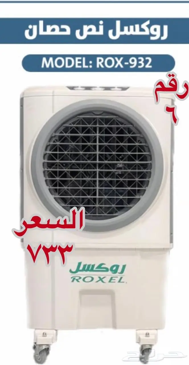 مكيفات صحراوية روكسل جنرال هوم جديدة 1