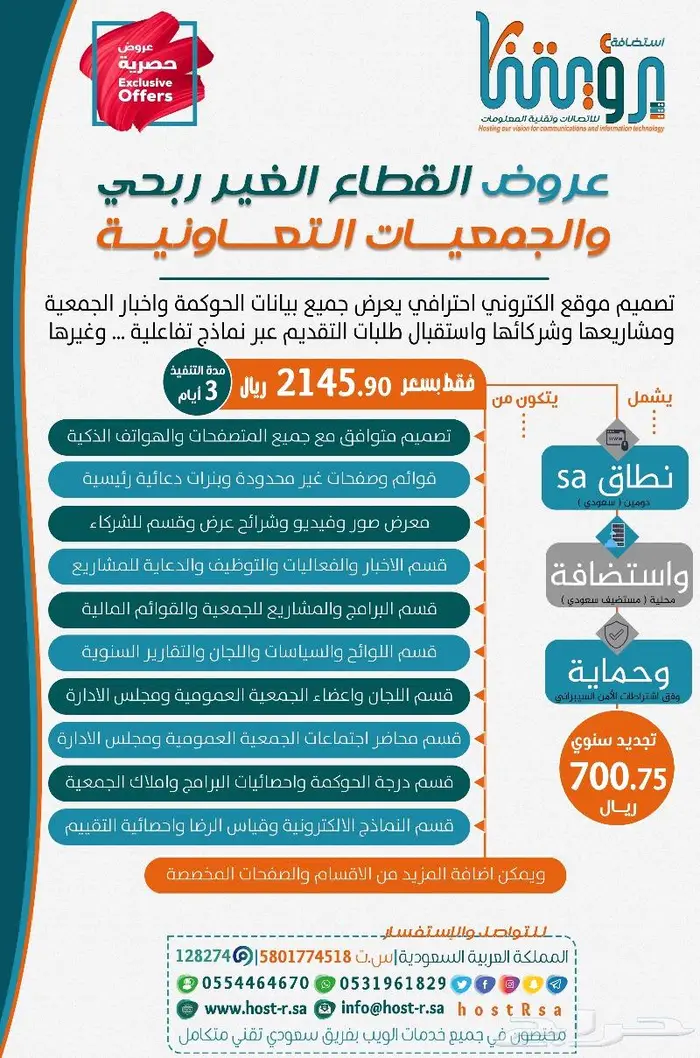 تصميم مواقع للجمعيات الخيرية والتعاونية والدعوية 0