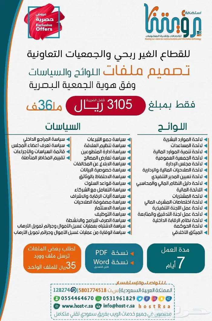 تجهيز وتصميم وتنسيق حوكمة الجمعيات والتقييم الذاتي 3